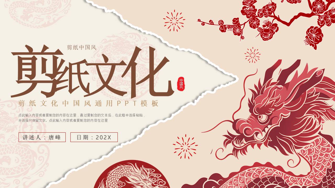 剪纸风 (8).pptx